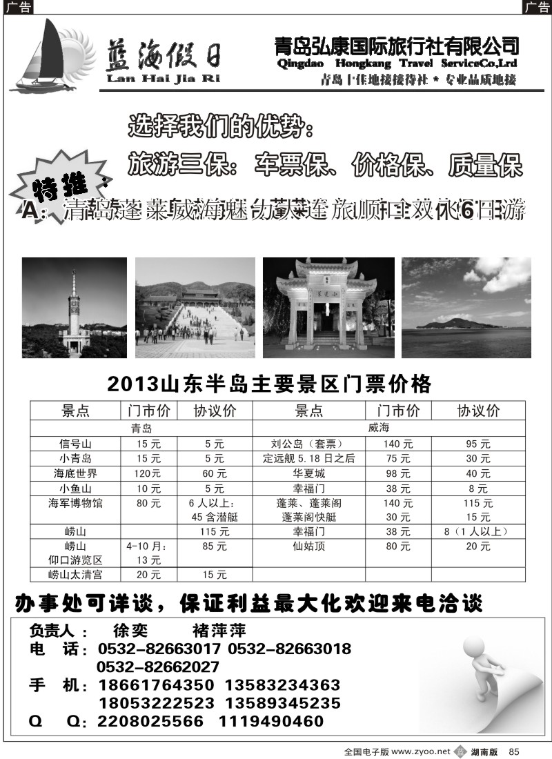 b085 山东最佳地接社——青岛弘康国际旅行社