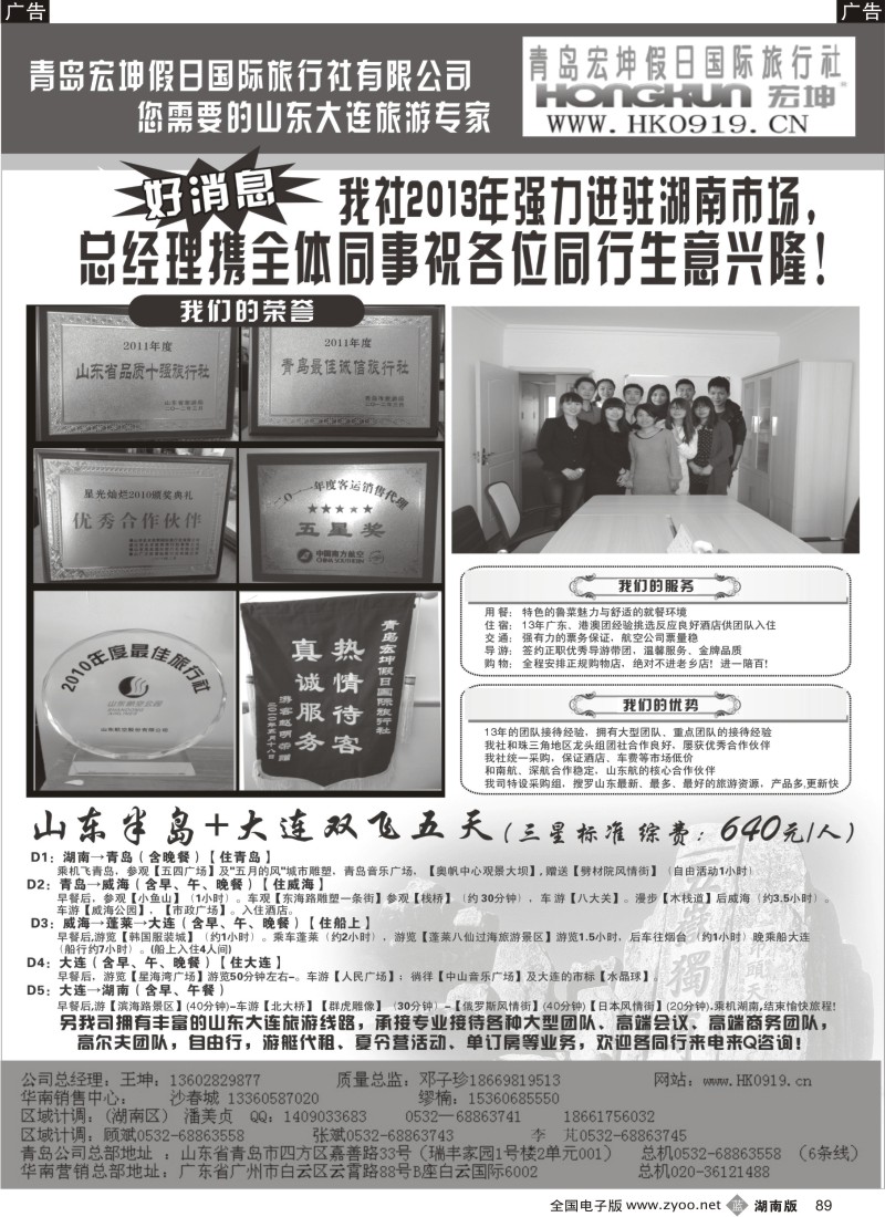 b089 青岛宏坤假日国旅-山东大连专线