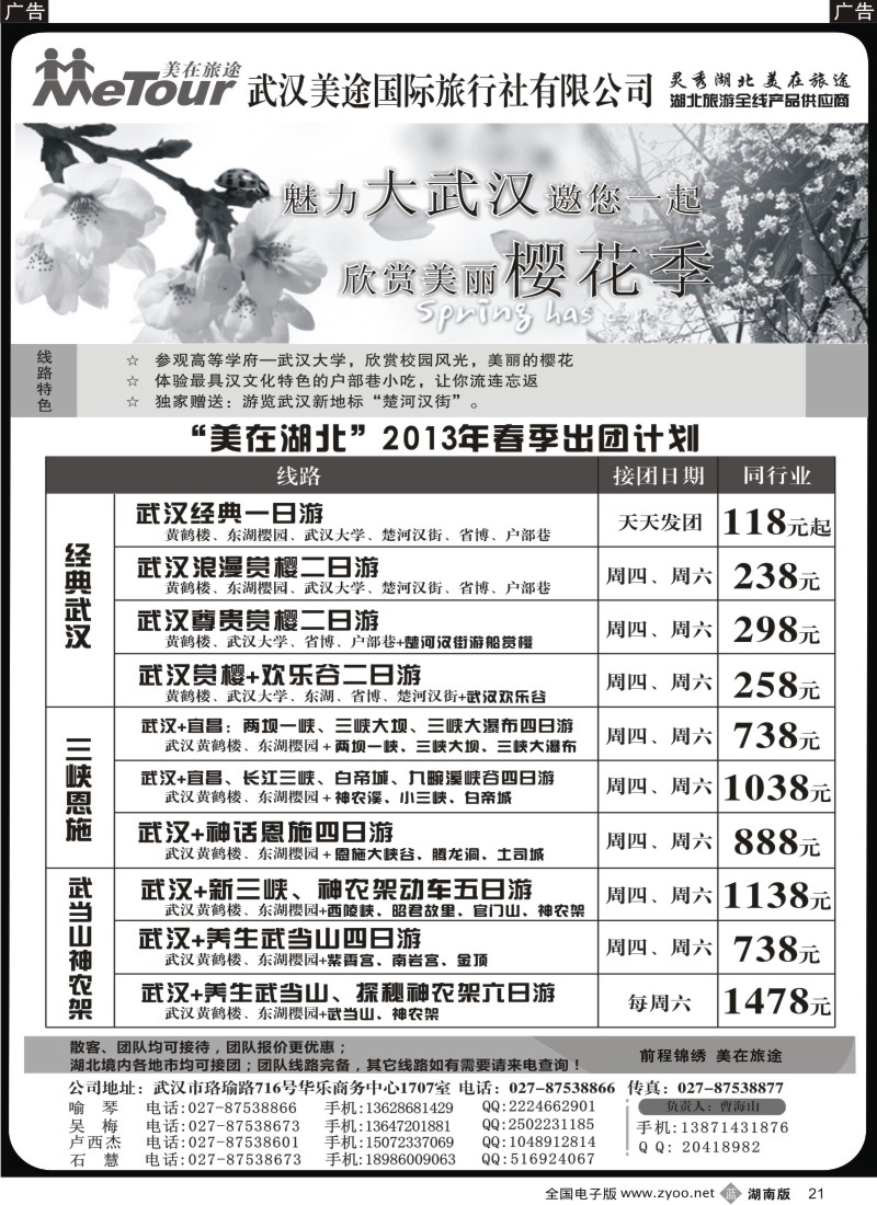 b021 武汉美途国际旅行社--专业湖北全线地接