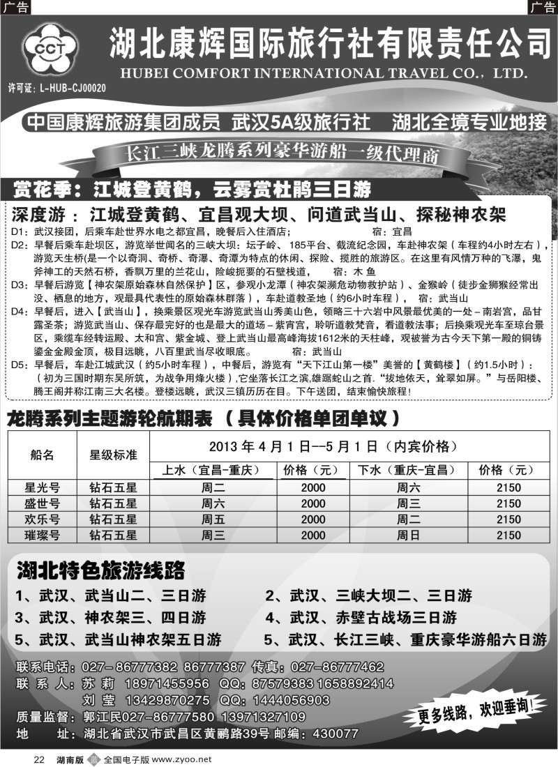 b022 湖北康辉国际旅行社--湖北专业地接