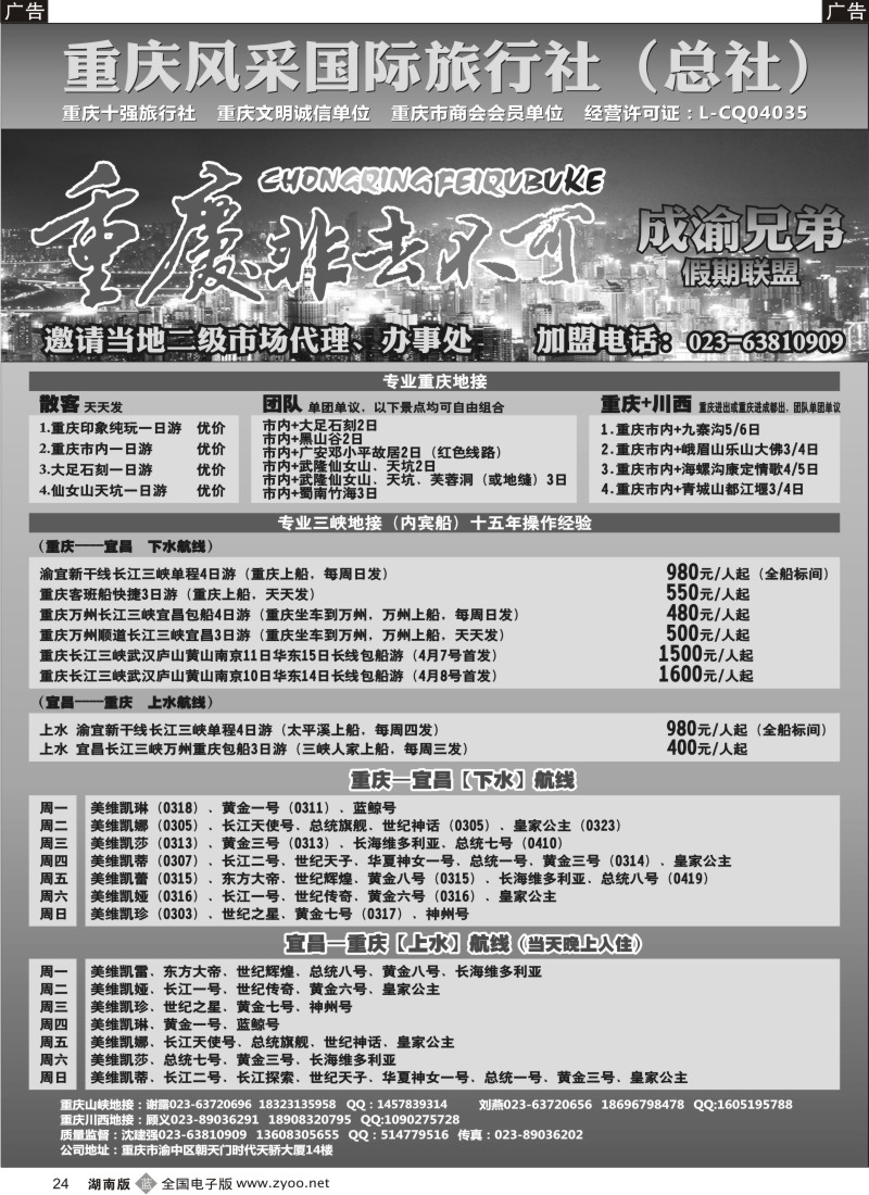 b024 重庆风采国际旅行社-重庆地接-三峡专线