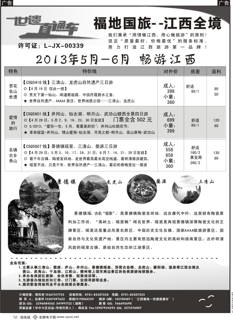 b012 江西福地国际旅行社