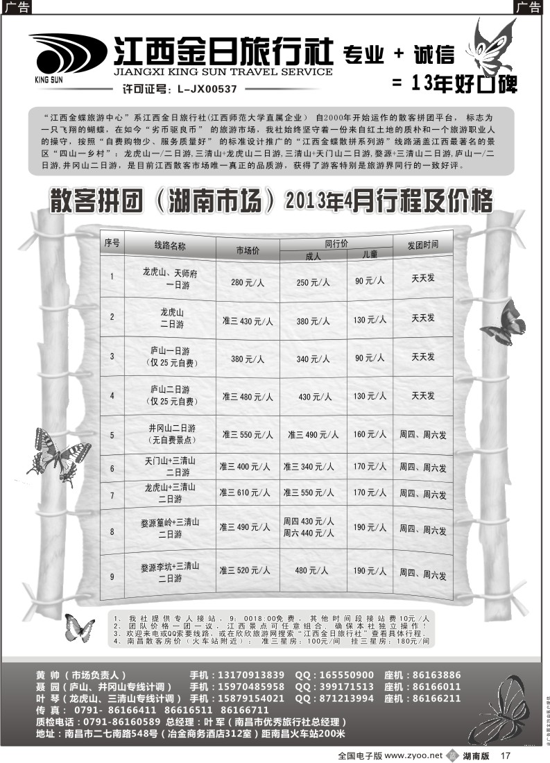b017 江西今日旅行社