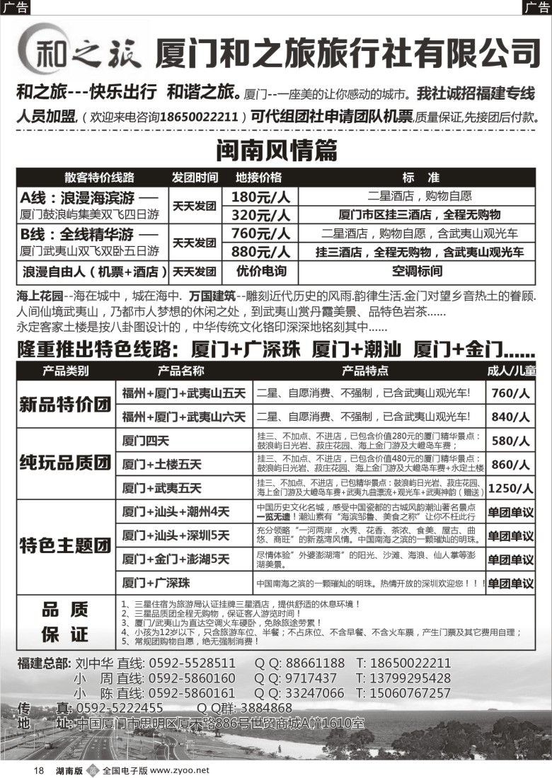 b018 厦门+武夷山  专业接待社