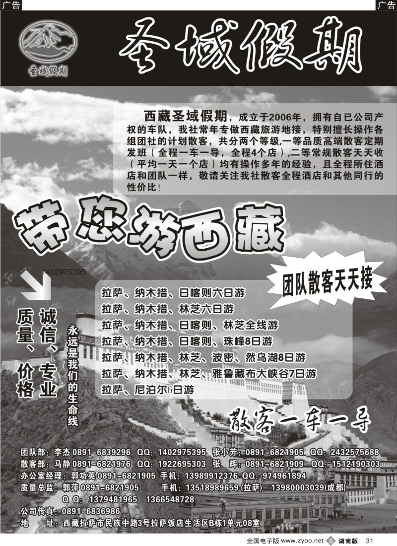 b031 西藏地接——圣域假期