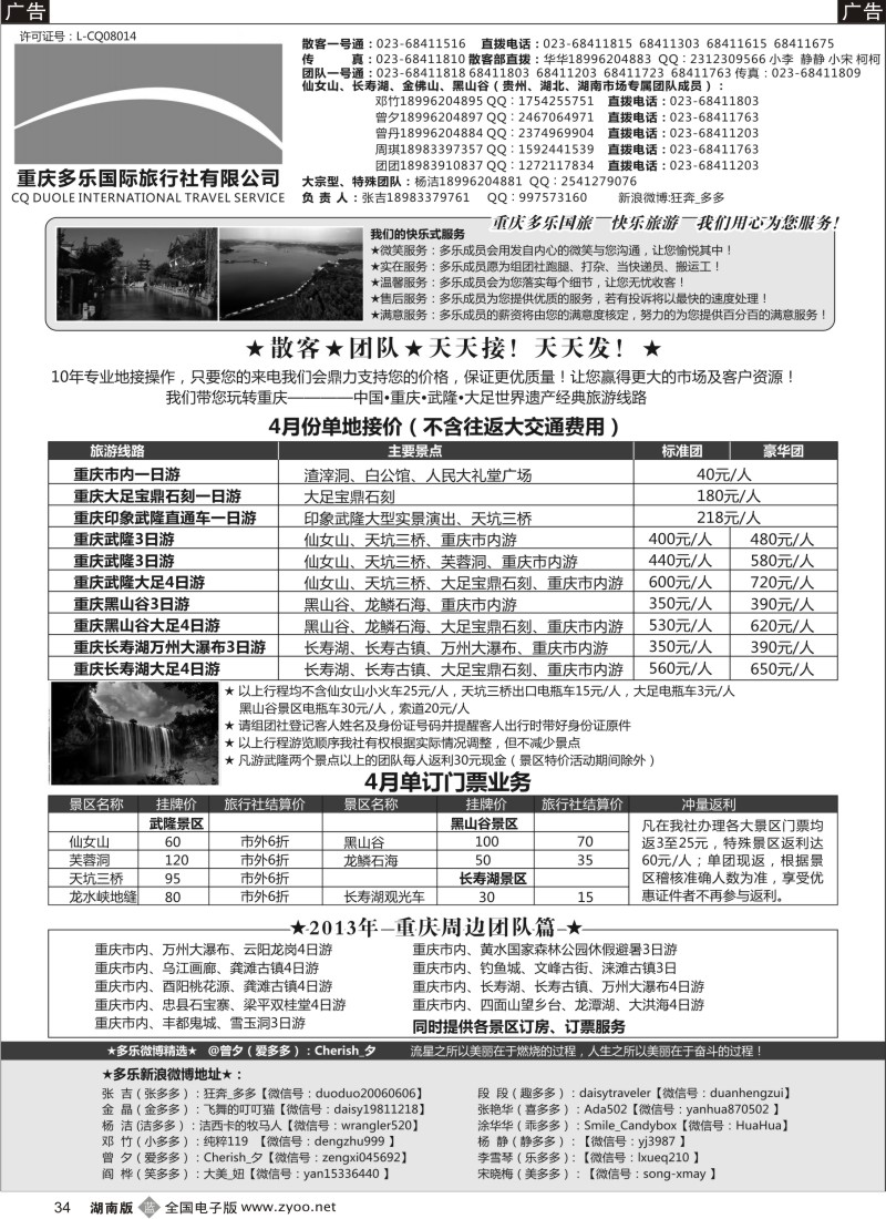 b034 重庆多乐国际旅行社-重庆专业地接社