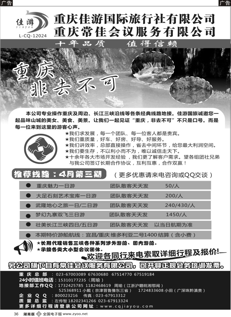 b036 重庆佳游国际旅行社