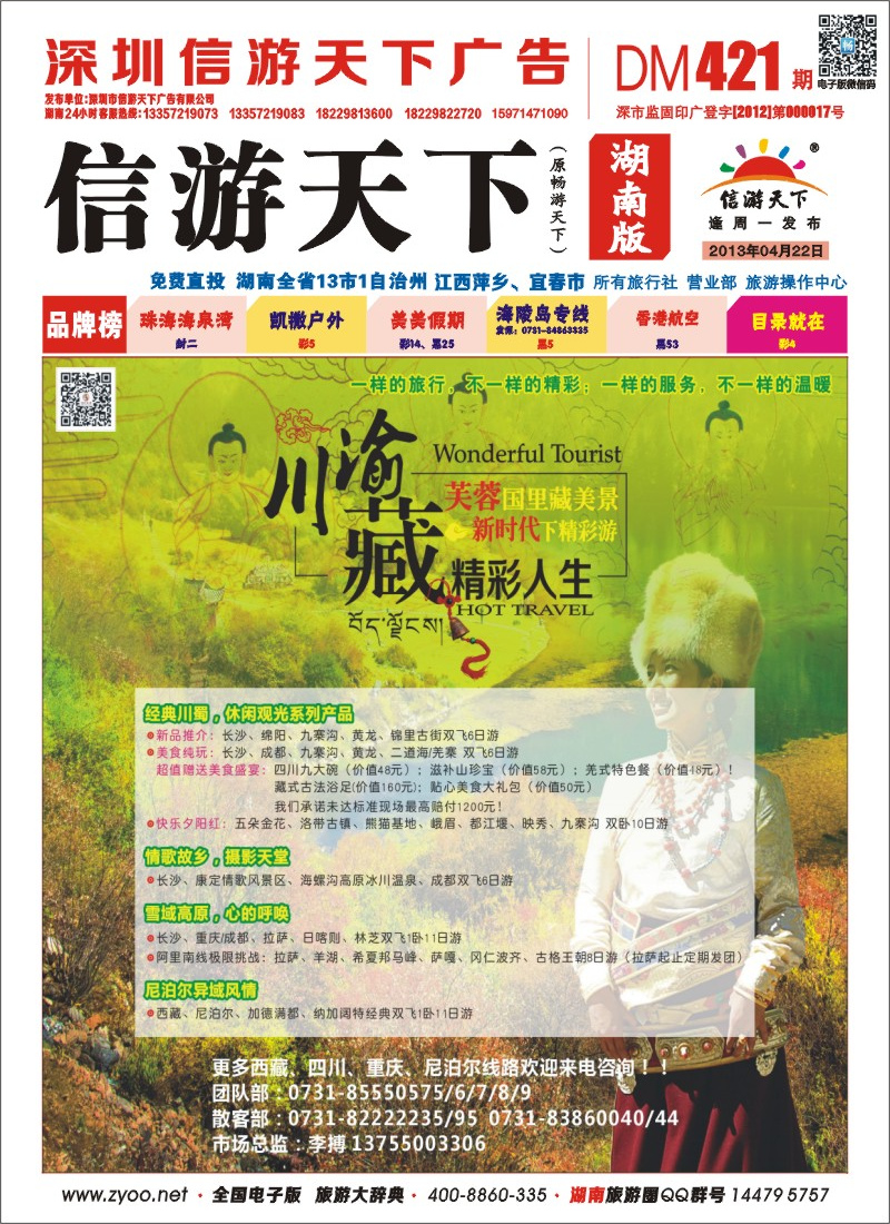 芙蓉·新时代川藏渝专线——长沙精彩旅游有限公司