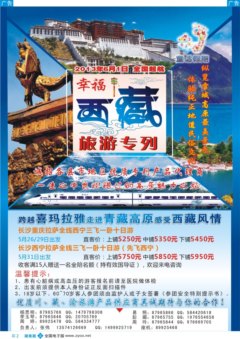 蓝彩002 童话假期-西藏专列