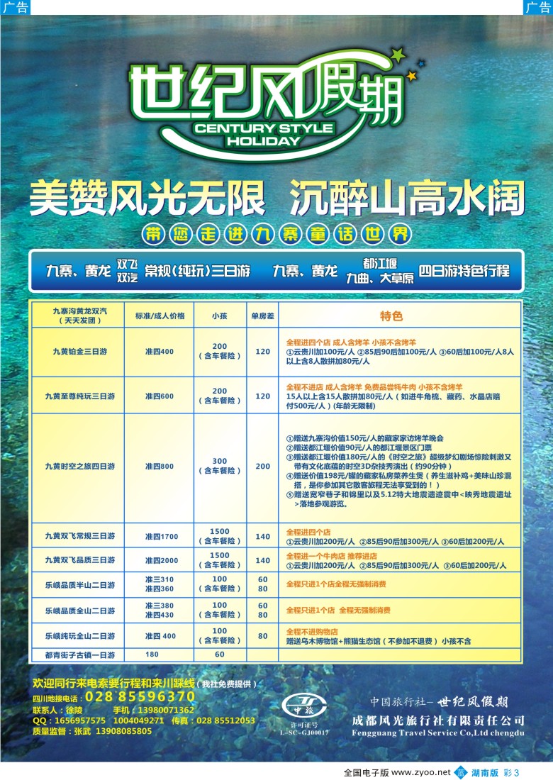 蓝彩003 世纪风假期-成都风光旅行社有限公司