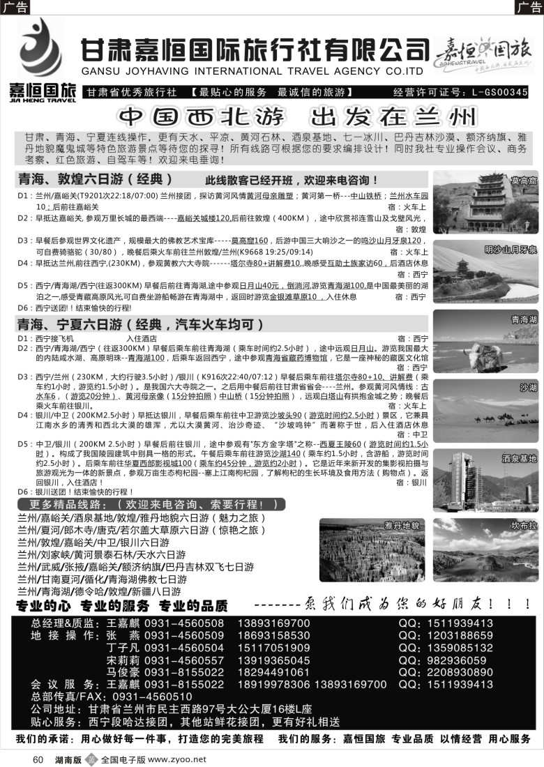 b060 甘肃嘉恒旅行社