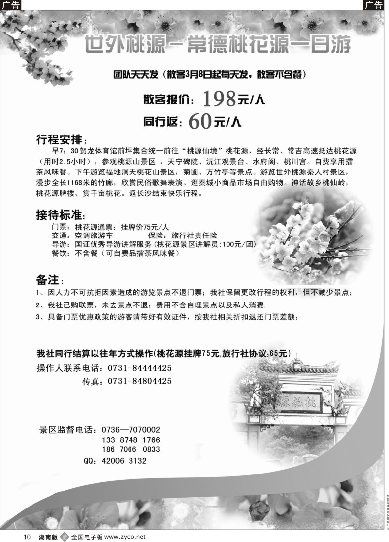 b010 常德桃花源直通车