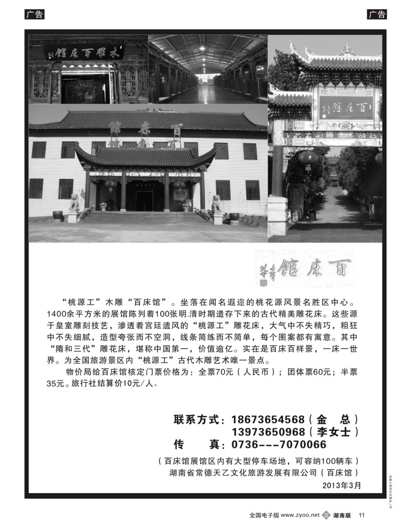 b011 常德桃花源直通车4 