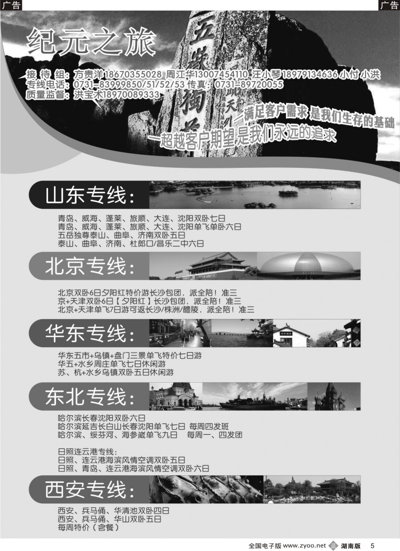 b005 江西新纪元国旅-东北、华东、西安专线