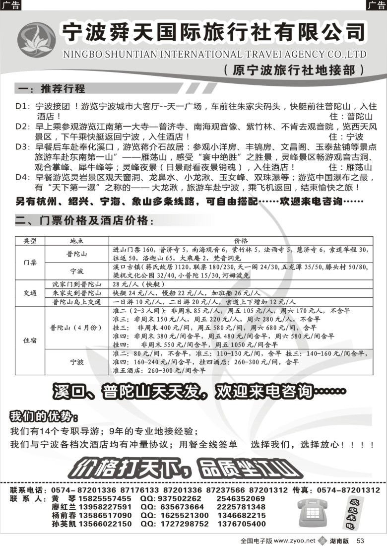 b053 宁波舜天国际