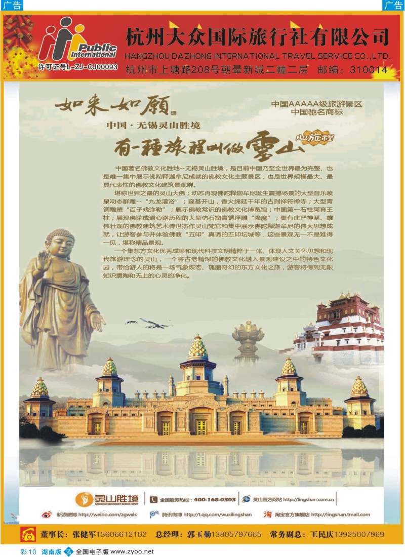蓝彩010 杭州大众国际旅行社