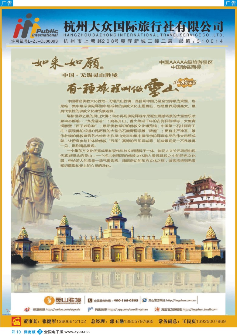 蓝彩010 杭州大众国际旅行社1