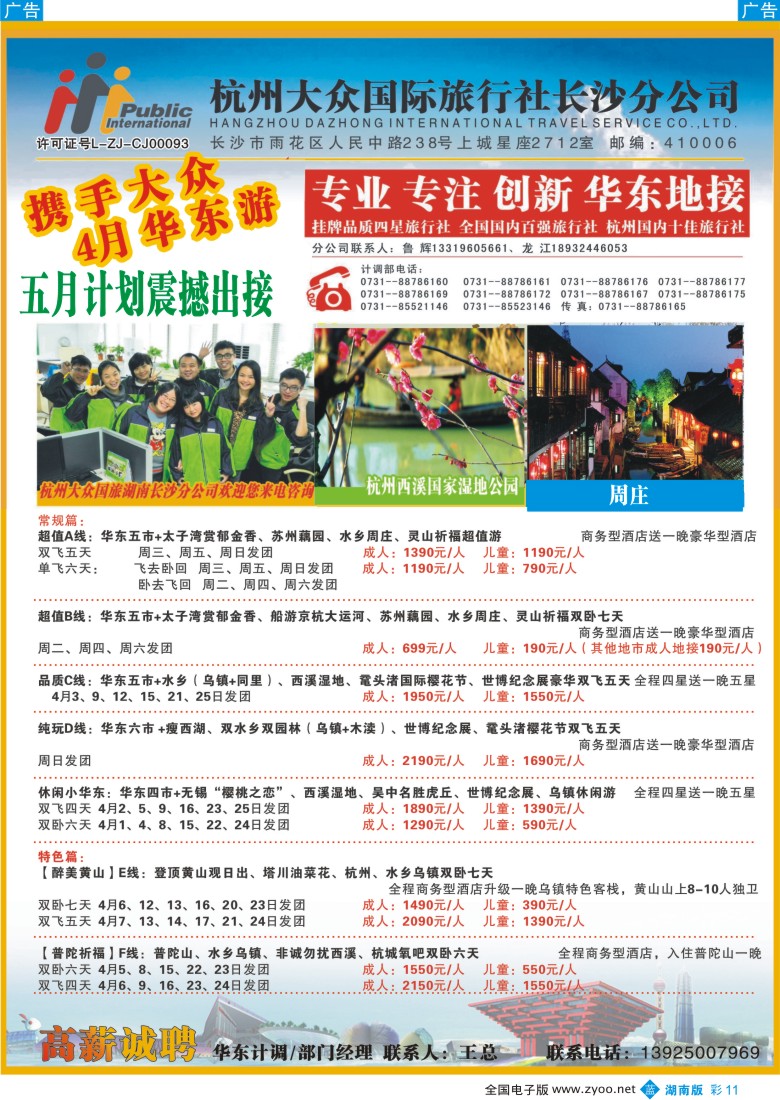 蓝彩011 杭州大众国际旅行社2