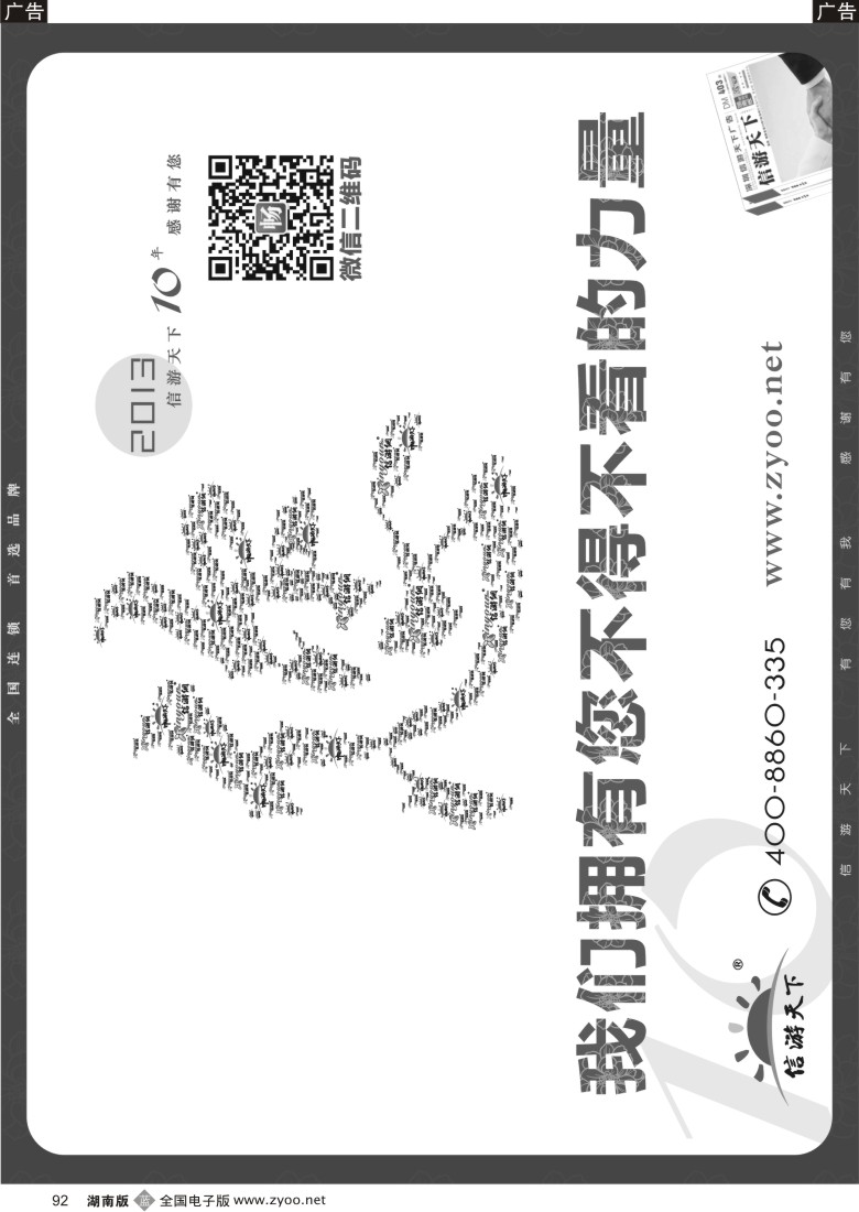 b092 我们拥有您不得不看的力量 