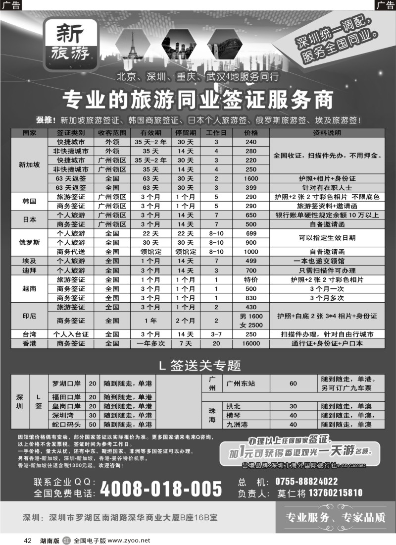 r42 新旅游—专业的旅游同业签证服务商