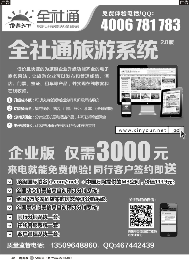 r48 全社通旅游系统