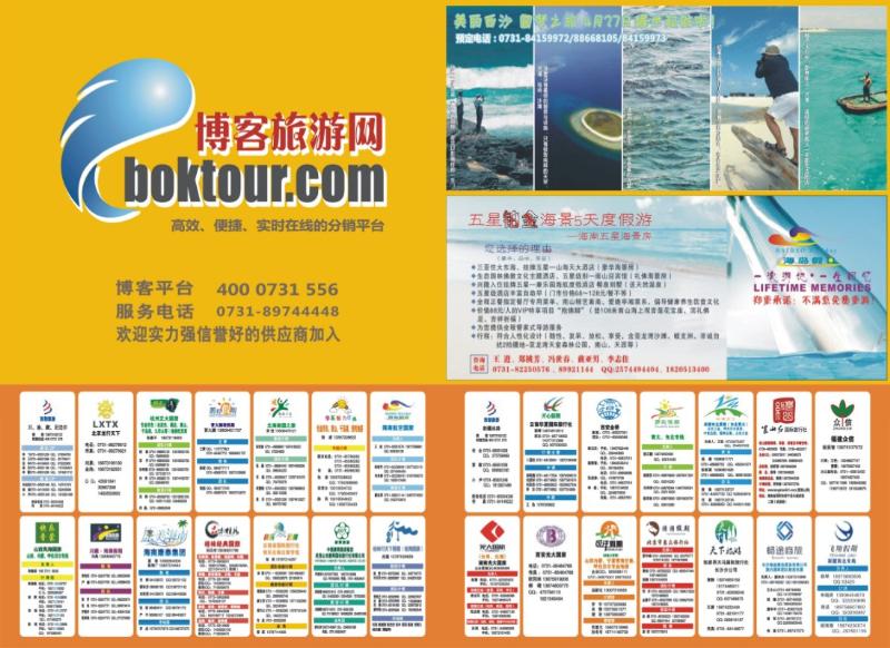 博客旅游网