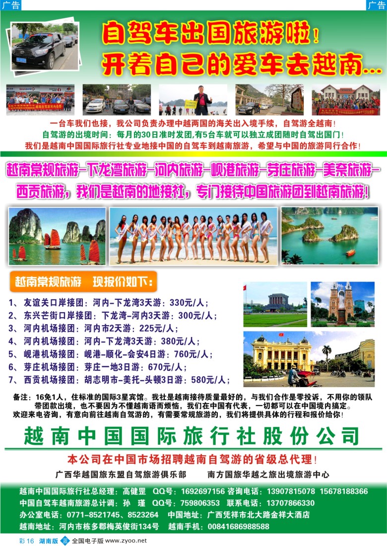 蓝彩016 越南自驾游——越南中国国际旅行社