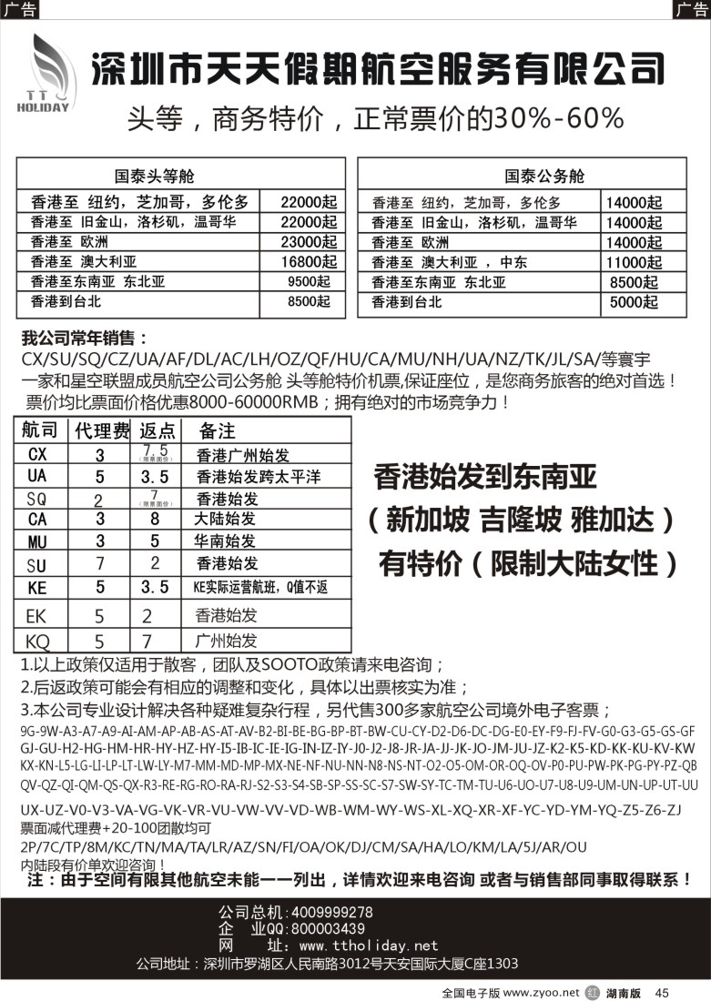 r045 天天假期--特价国际机票