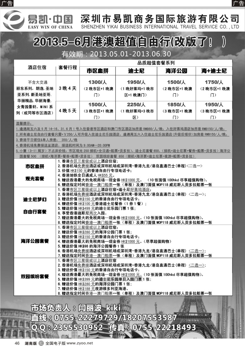 r046 中国EK160港澳酒店全球供应商  