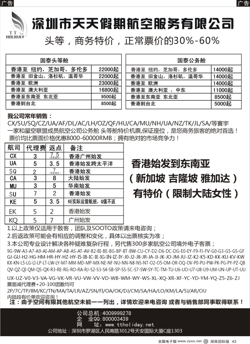 r43 深圳天天假期-特价国际机票