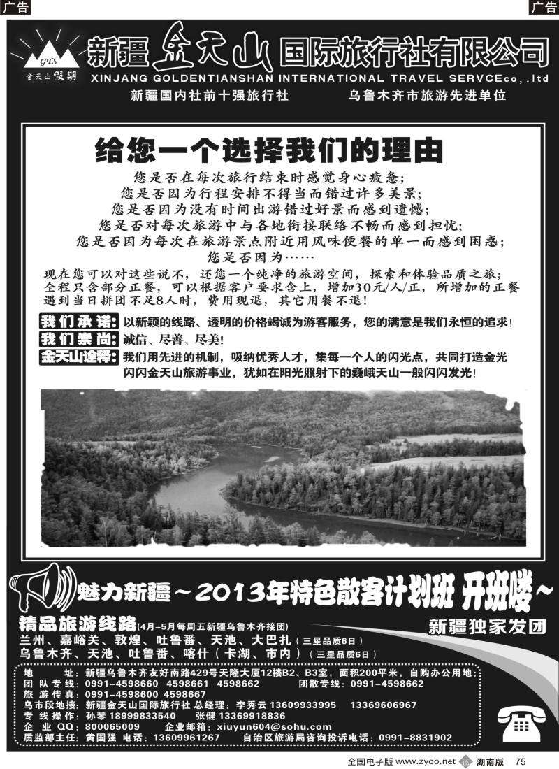 b075 新疆金天山国际旅行社有限公司