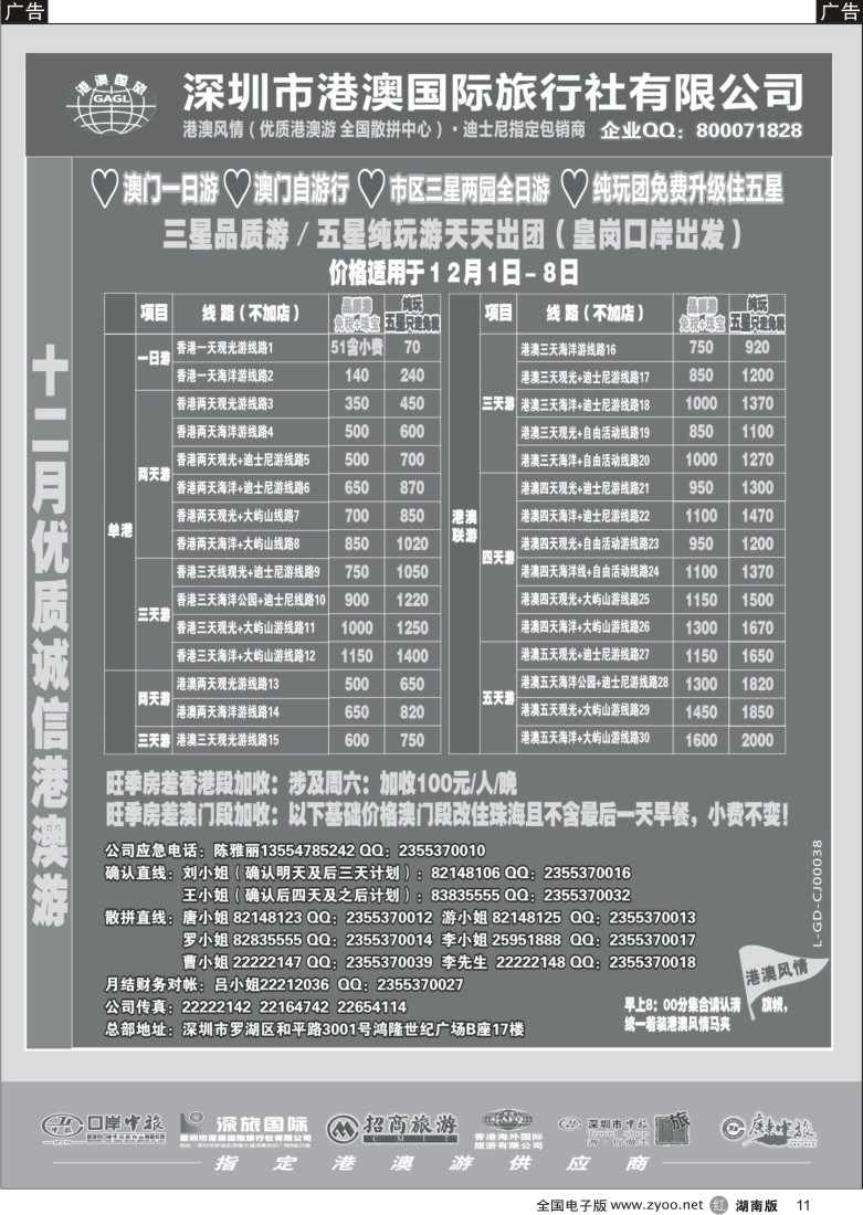 r011 港澳风情—品质港澳游1