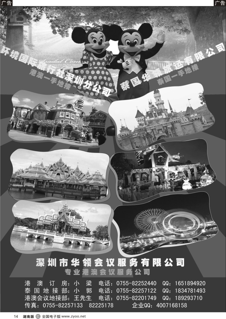 r014 港澳泰国地接