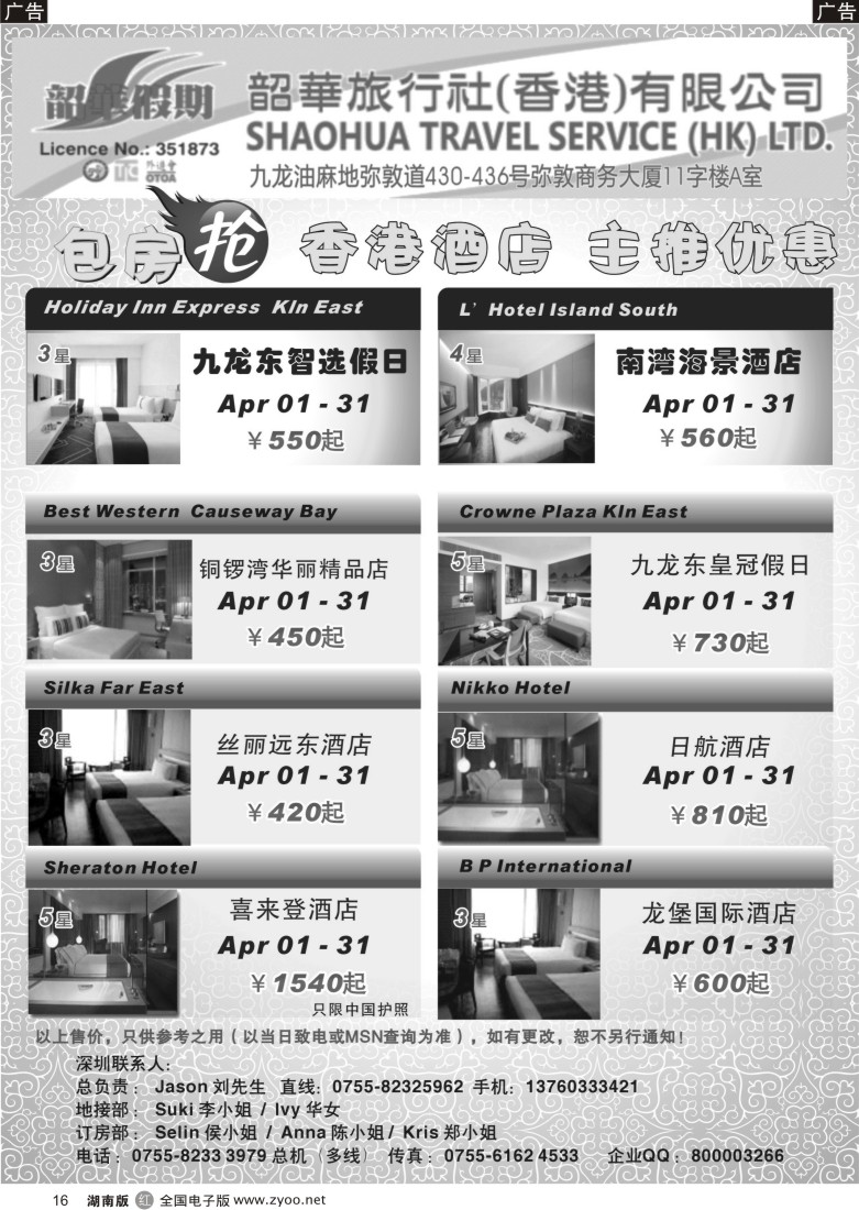 r016 4月份香港酒店订房计划