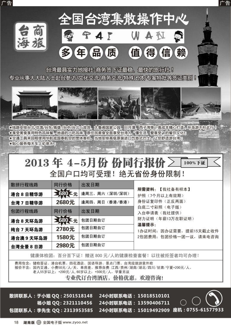 r018 台海商旅—台湾商务集散中心