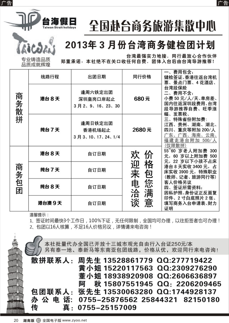 r020 台海假日-全国赴台商务集散中心