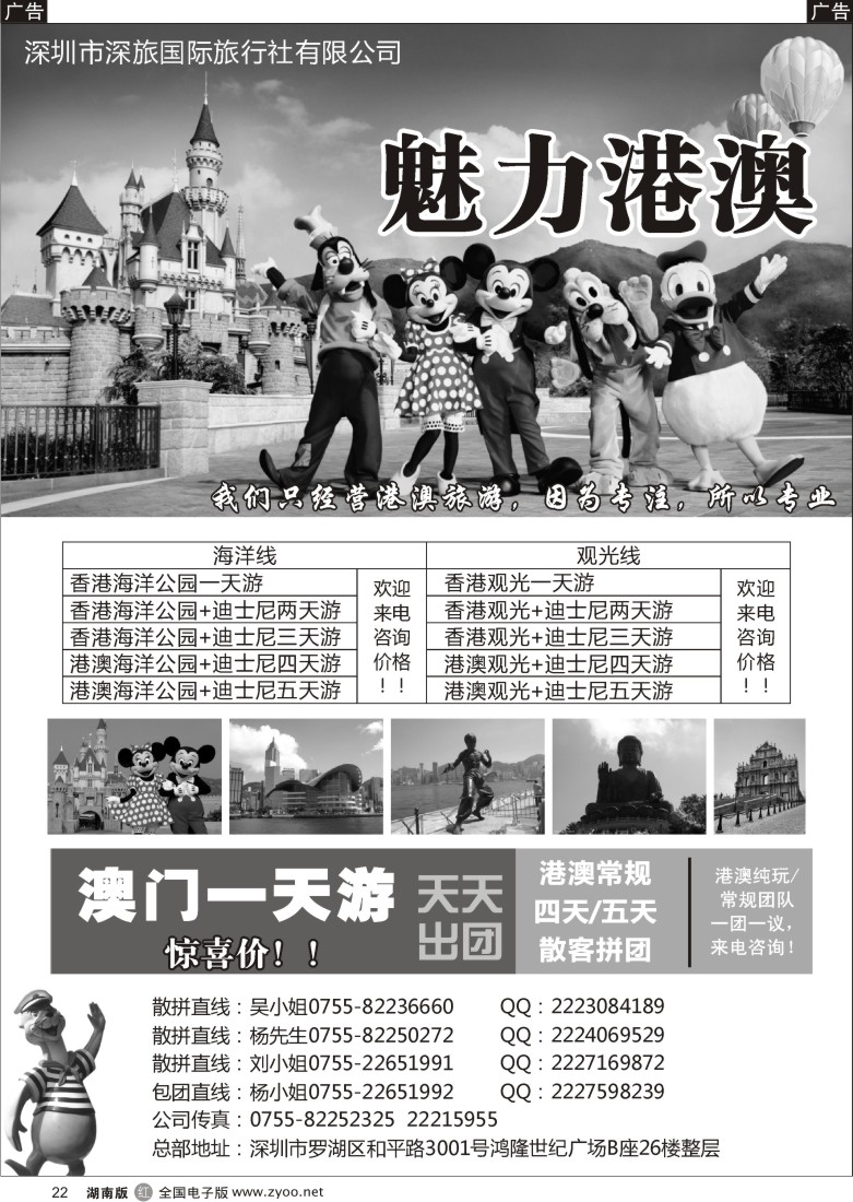 r022 深旅国际总部港澳操作中心-魅力港澳假期