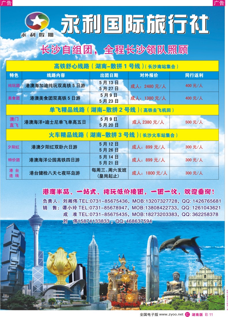 红彩011 香港永利国际旅行社