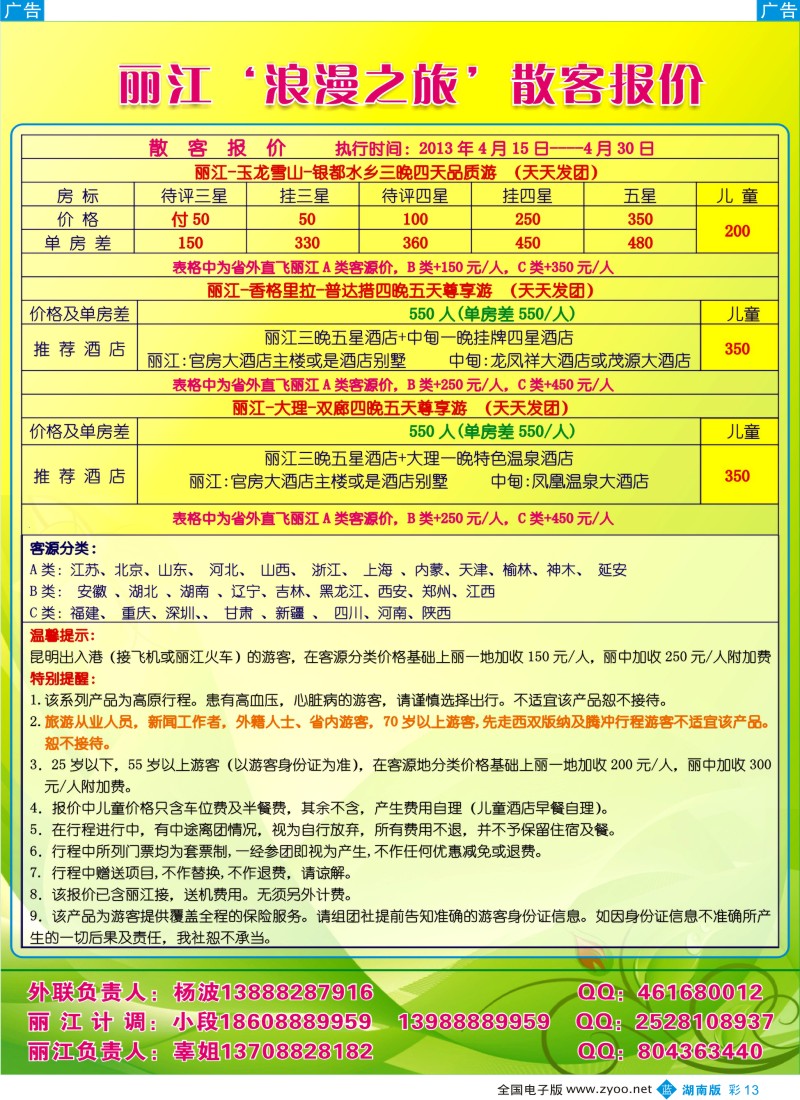 蓝彩013 浪漫之旅-丽江品质地接