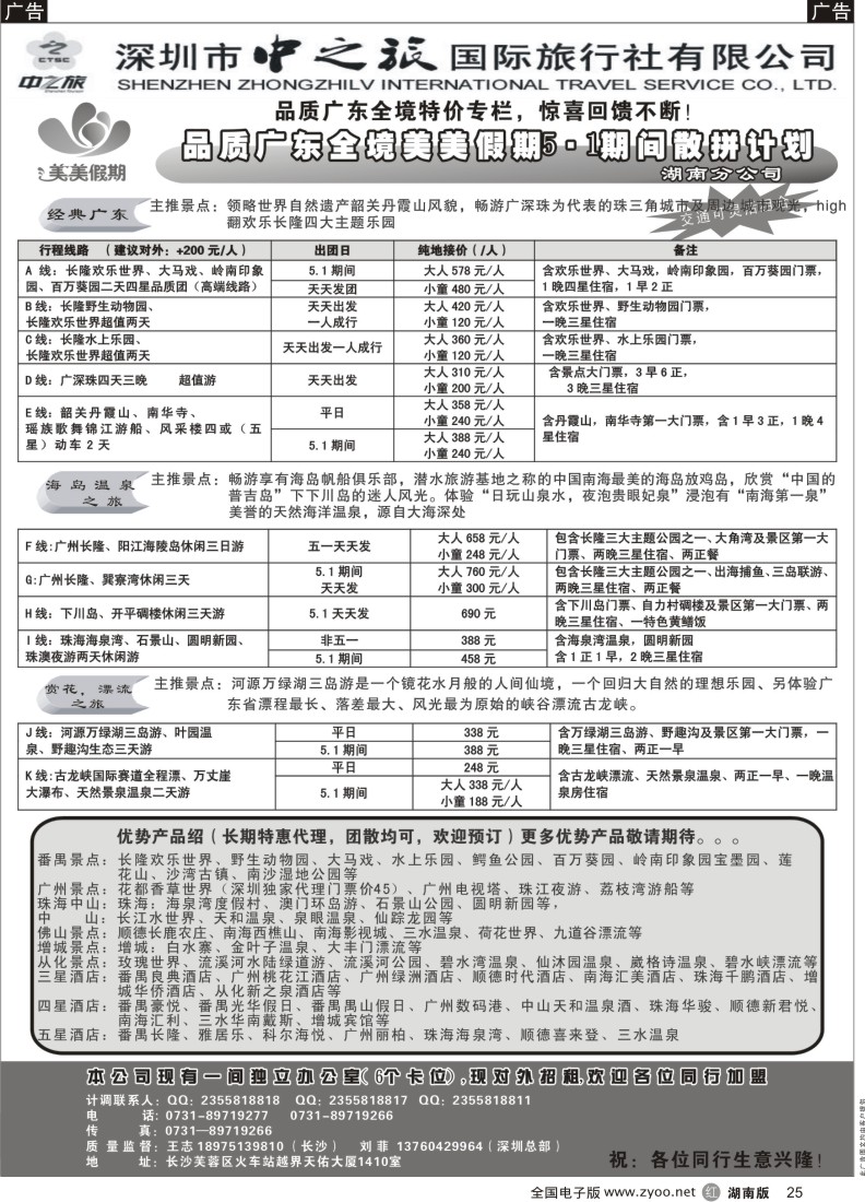 r025 美美假期-您身边的广东线顾问-300