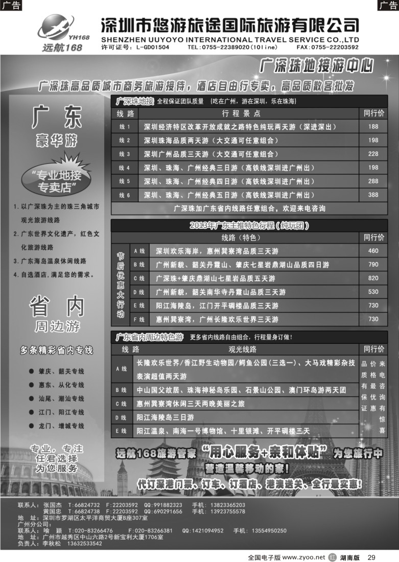 r029 广深珠专线-远航168     