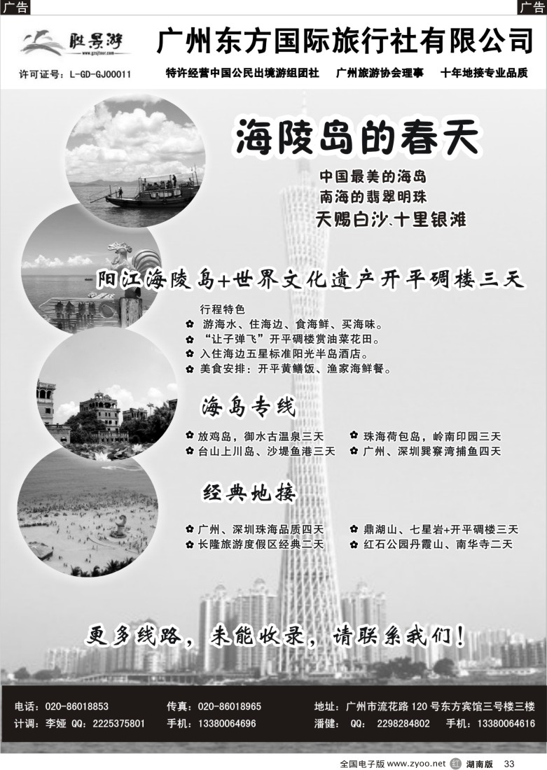 r033 广州东方国旅--广深珠地接