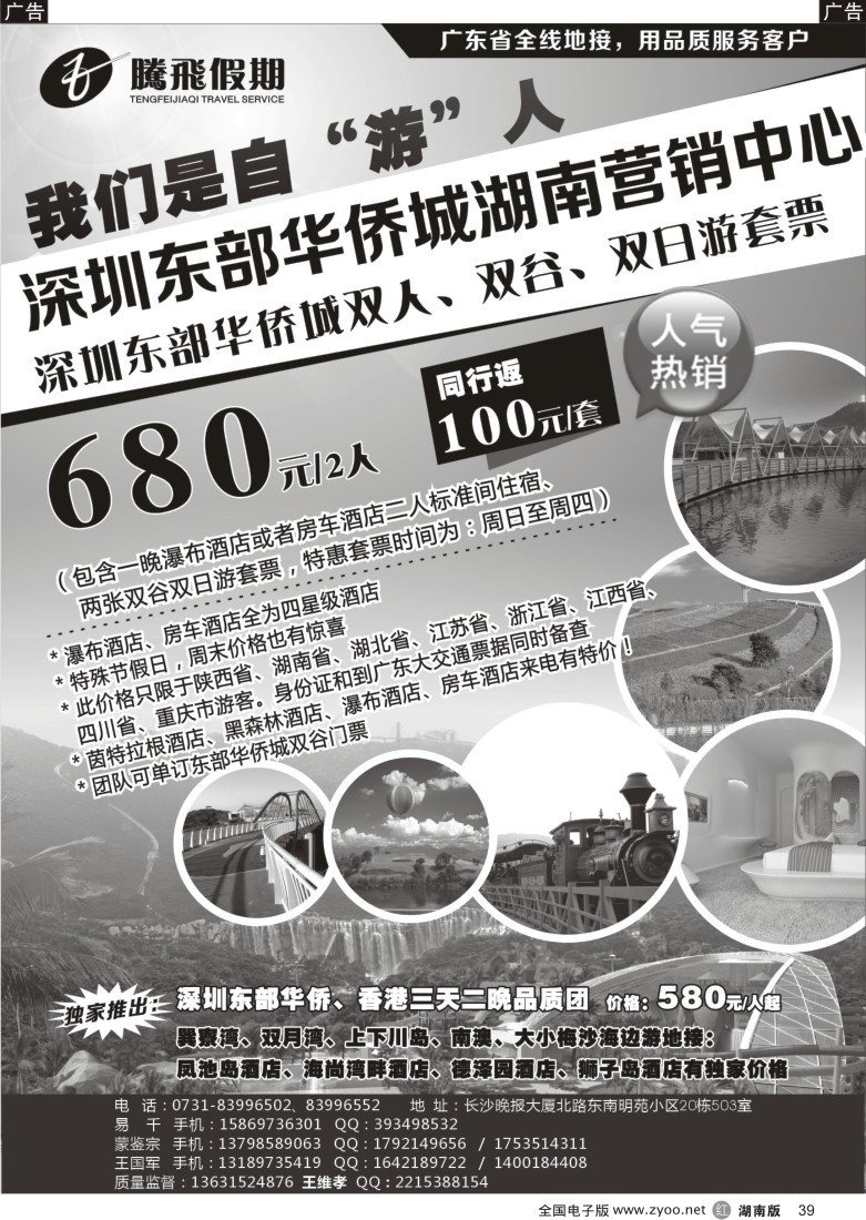 r039 深圳东部华侨城—湖南省营销中心
