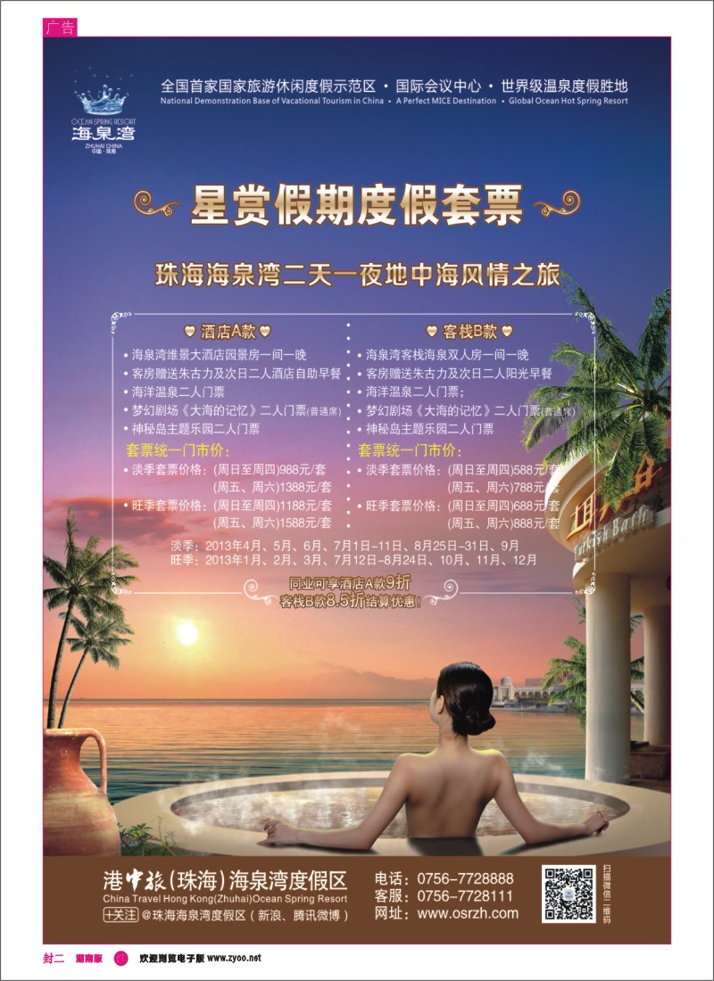 珠海海泉湾“星赏假期”度假套票一站式尊享
