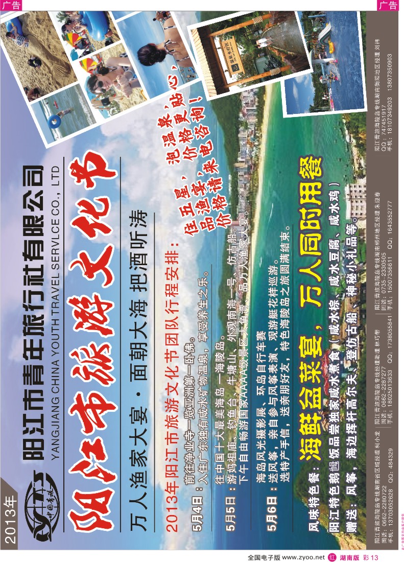 红彩013 阳江市青旅—海陵岛旅游文化节-地接第一品牌社实力推荐