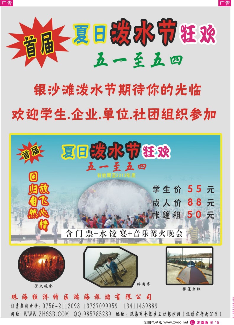 红彩015 首届夏日泼水节五一特推——珠海银沙滩生态园