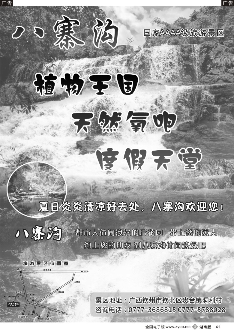 b041 钦州八寨沟旅游景区