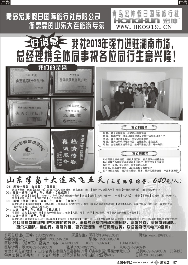 b087 青岛宏坤假日国旅-山东大连专线