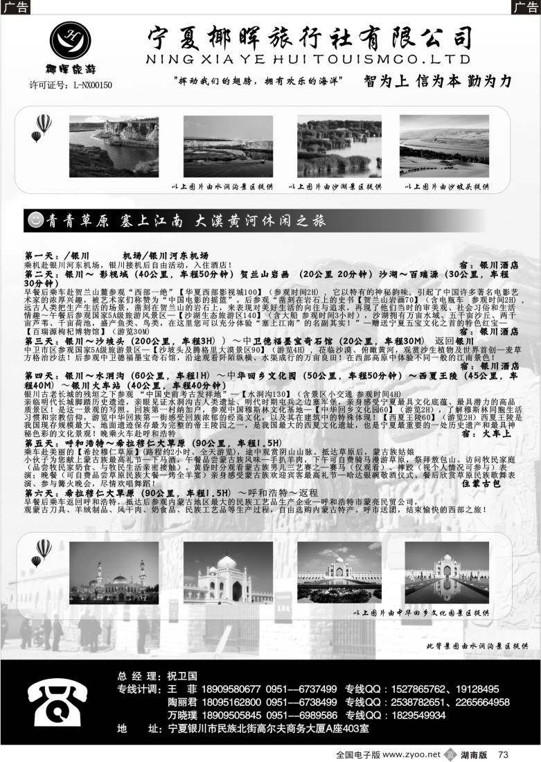 b073 宁夏椰晖旅行社