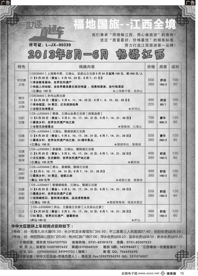 B015 江西福地国际旅行社